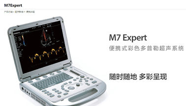 M7ブランドMindrayのための巧妙な携帯用色のドップラー超音波システム表示
